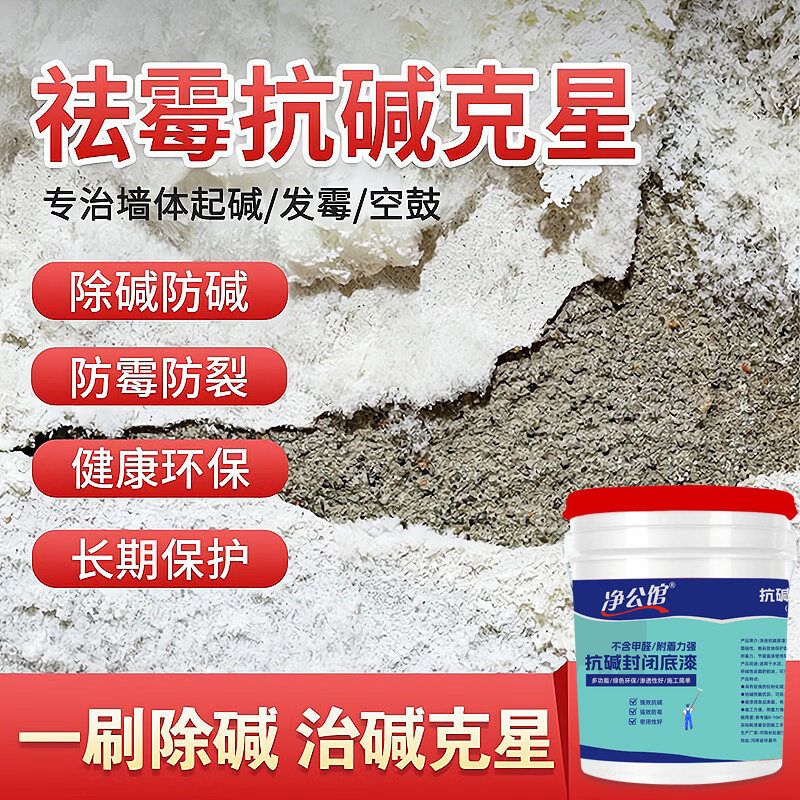室内室外墙内墙抗碱封闭底漆防潮防霉墙面固沙剂界面剂墙固加固