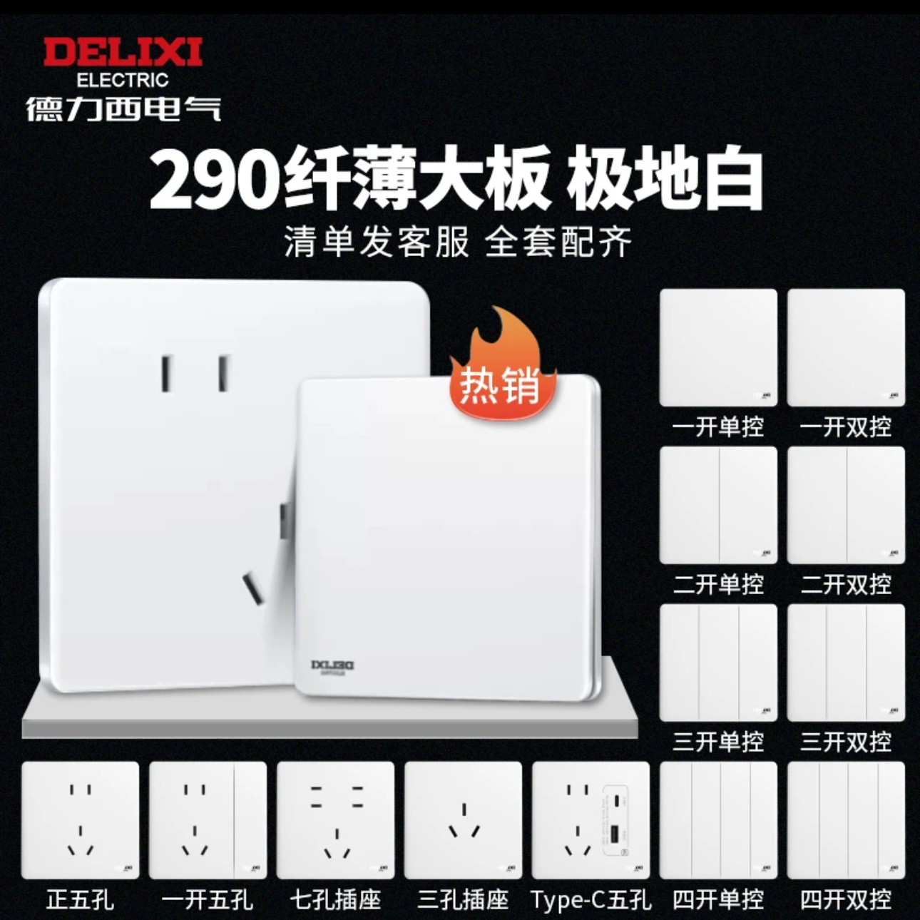 德力西【旗舰款】290白色 超薄哑光无边框86型开关插座磨砂大面板