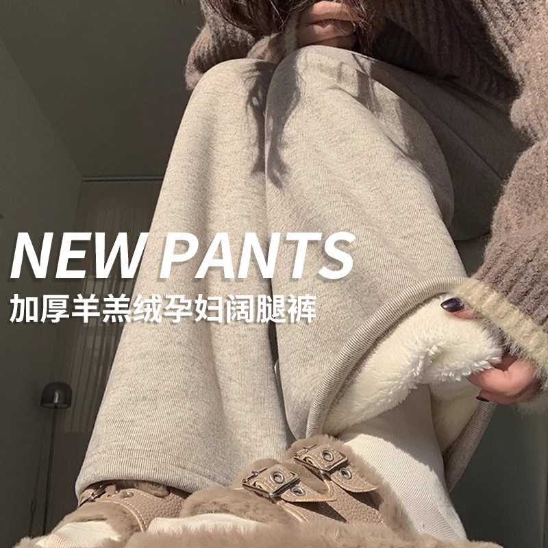 孕妇加绒加厚阔腿裤外穿短羔羔绒无托腹高腰休闲冬季加绒孕妇裤