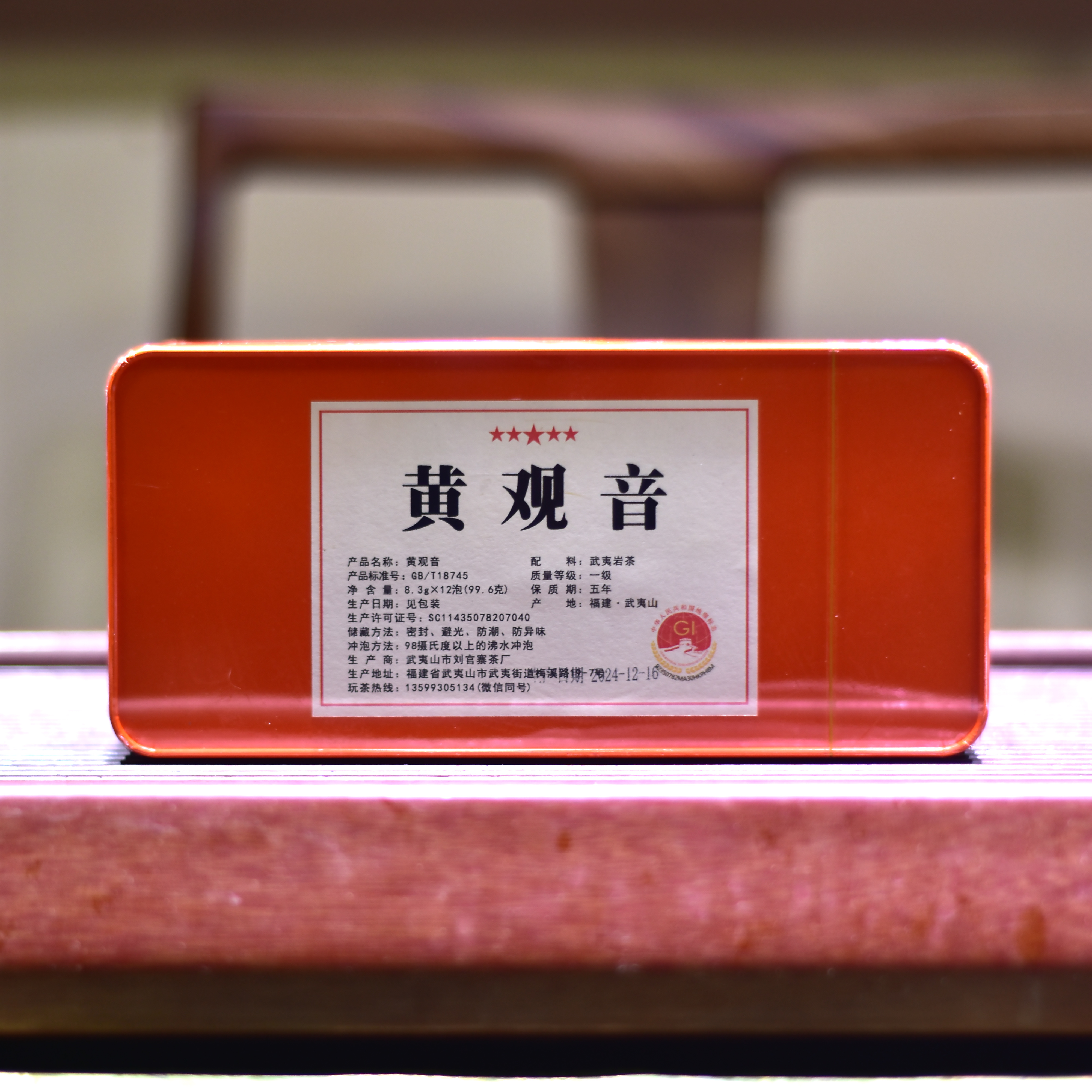 瑞物黄观音中轻火武夷岩茶名枞品种茶12泡铁盒装