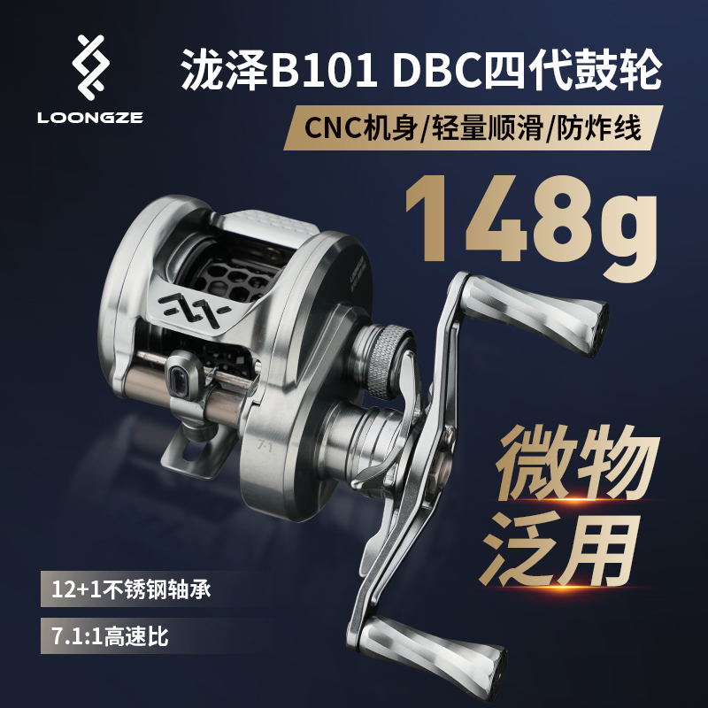 泷泽四代DC鼓轮蓝牙无级双调节智能渔轮B101泛用偏微物