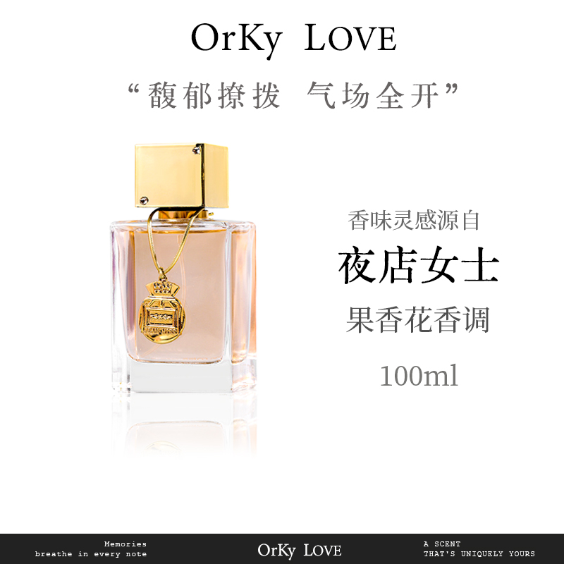 灵感源自【夜店女士】的独特香氛 花果香调 久留香 女士香水 浓香版