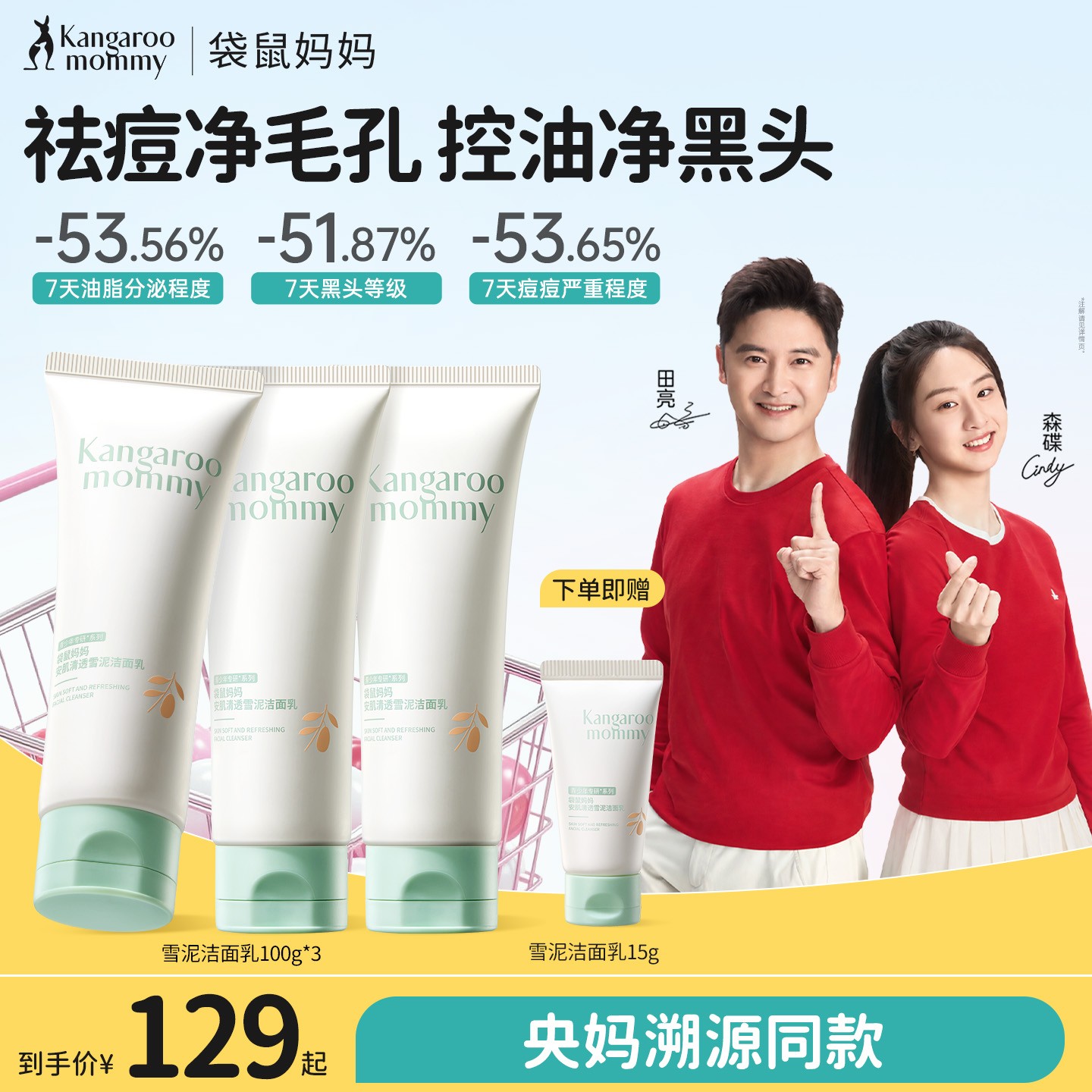 【老爸抽检】袋鼠妈妈青少年控油祛痘洗面奶清洁去黑头护肤品洁面