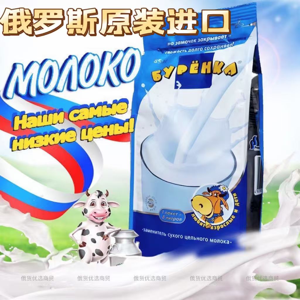 【拍一发二】俄罗斯进口奶源大奶牛成人老人奶粉850g