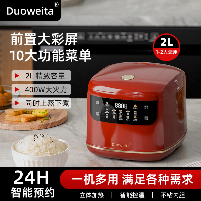 【昕彤专属】【钛胆】新款电饭煲多功能智能家用触控预约2L容量电饭锅