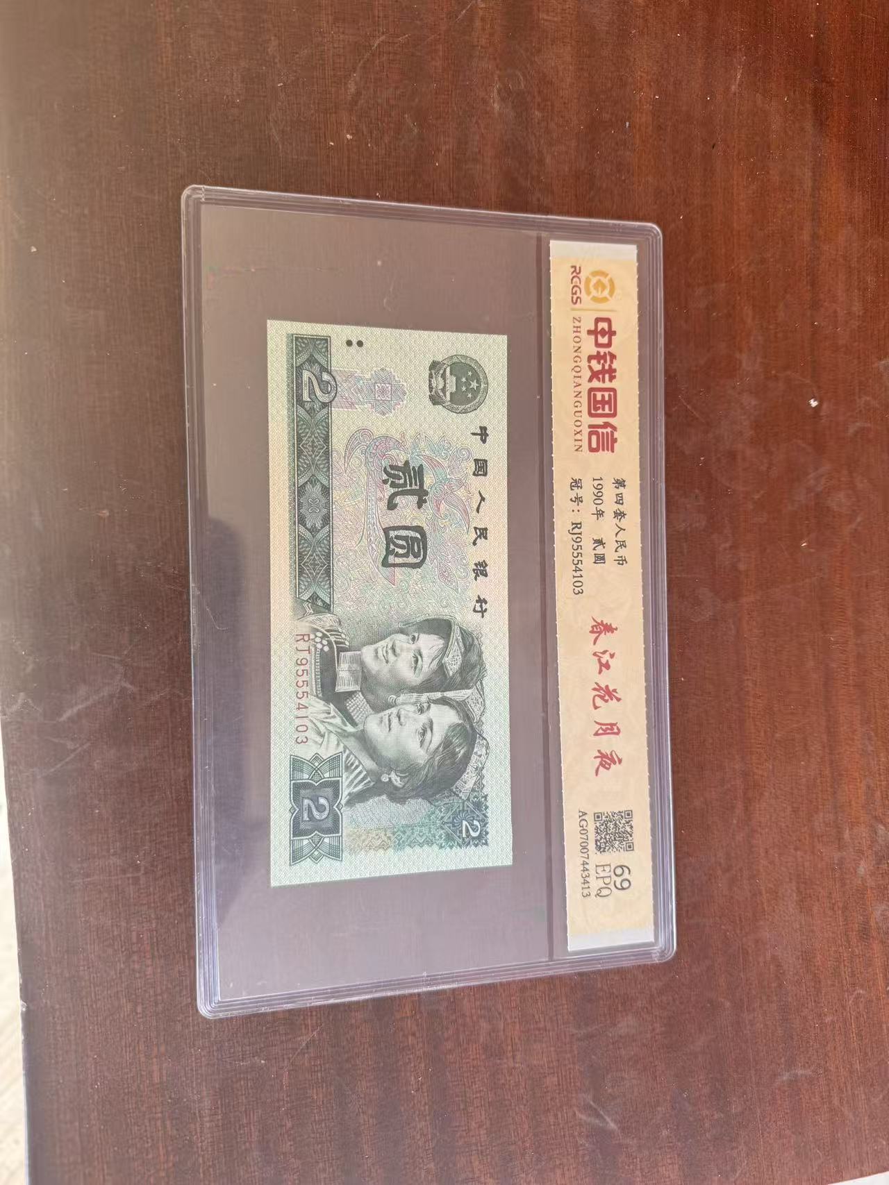 春江花月夜  四套人民币