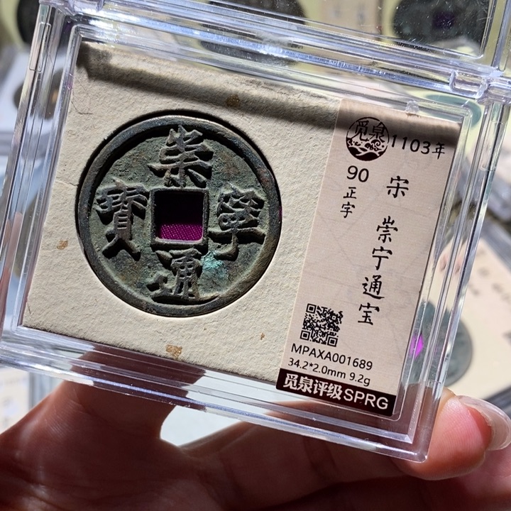 铜觅泉古钱币 小凤