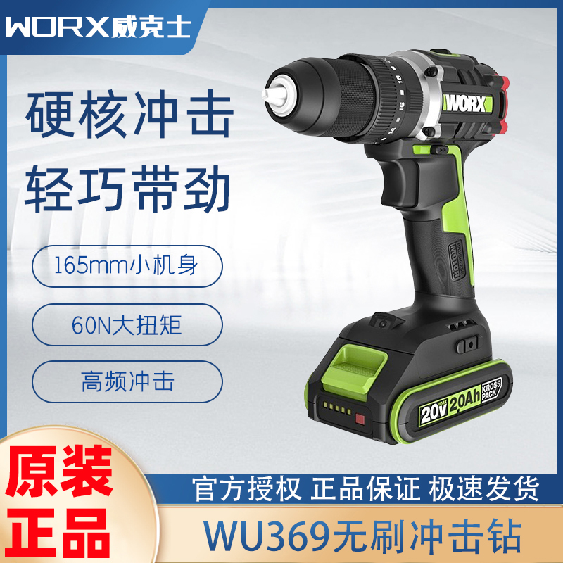 威克士充电冲击钻WU369专业锂电电转手电钻新型手枪钻电动工具