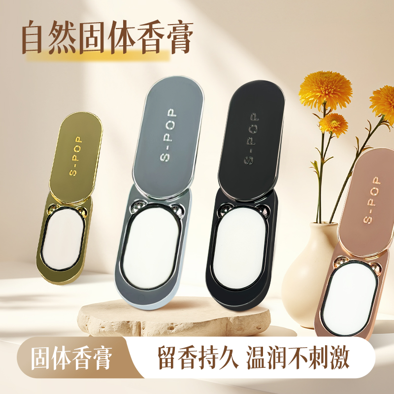 固体香膏持久留香便携涂抹式香水