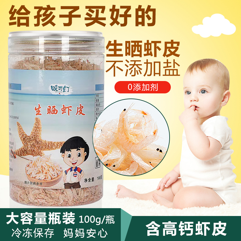 味可幻冷冻生晒淡干虾皮虾米含钙不添加盐宝宝紫菜虾皮100g/罐装