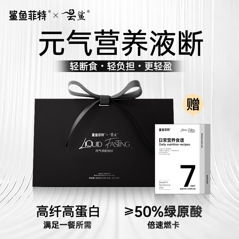 【急性子快版本】轻断食元气营养液断咖啡高蛋白营养代餐奶昔饱腹Z