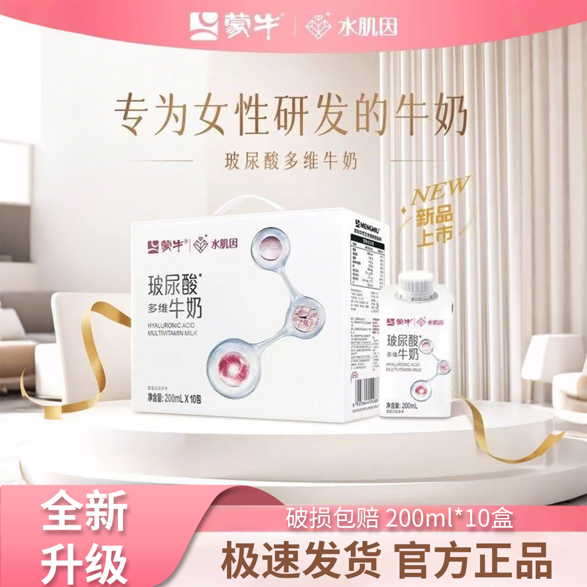 【临期特价】水肌因第二代玻尿酸多维女士牛奶清仓4月【保质期6个月】