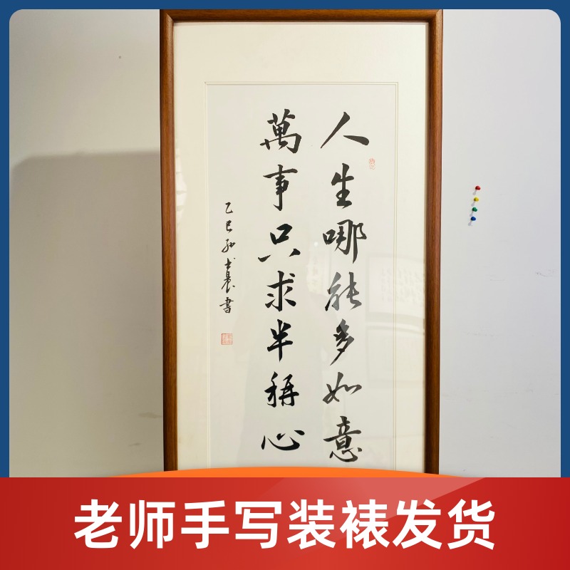 福利作品45*90公分书法手书带实木装裱 支持内容定制定制