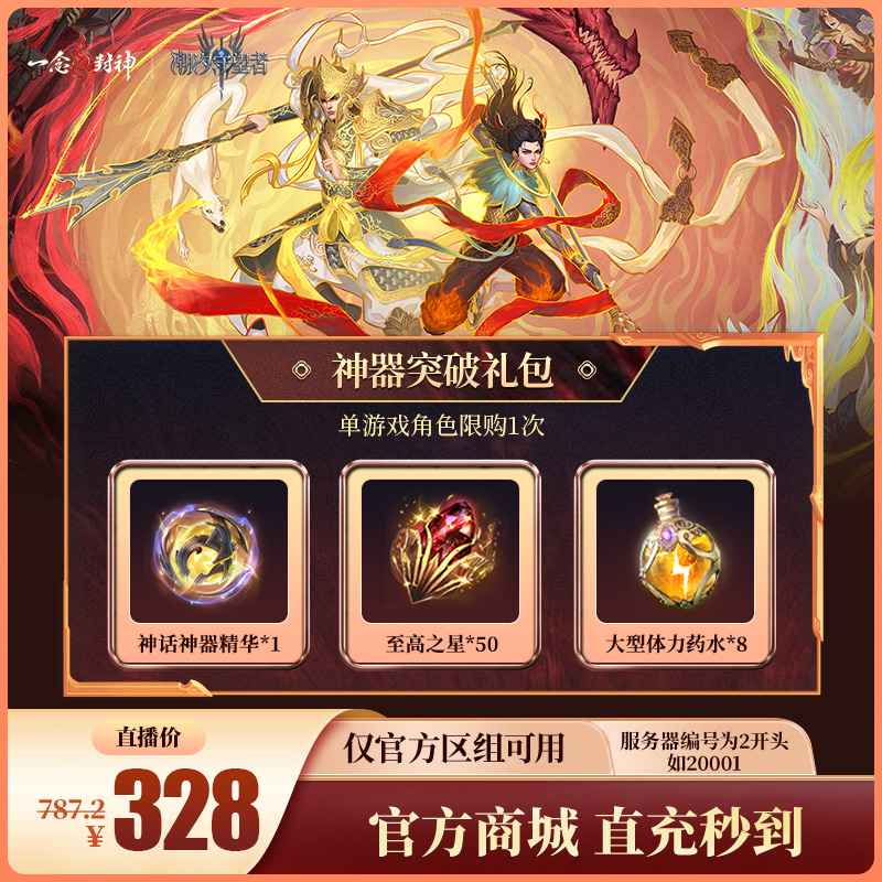 潮汐守望者【神器突破礼包】官方直充游戏充值 仅限官服可用