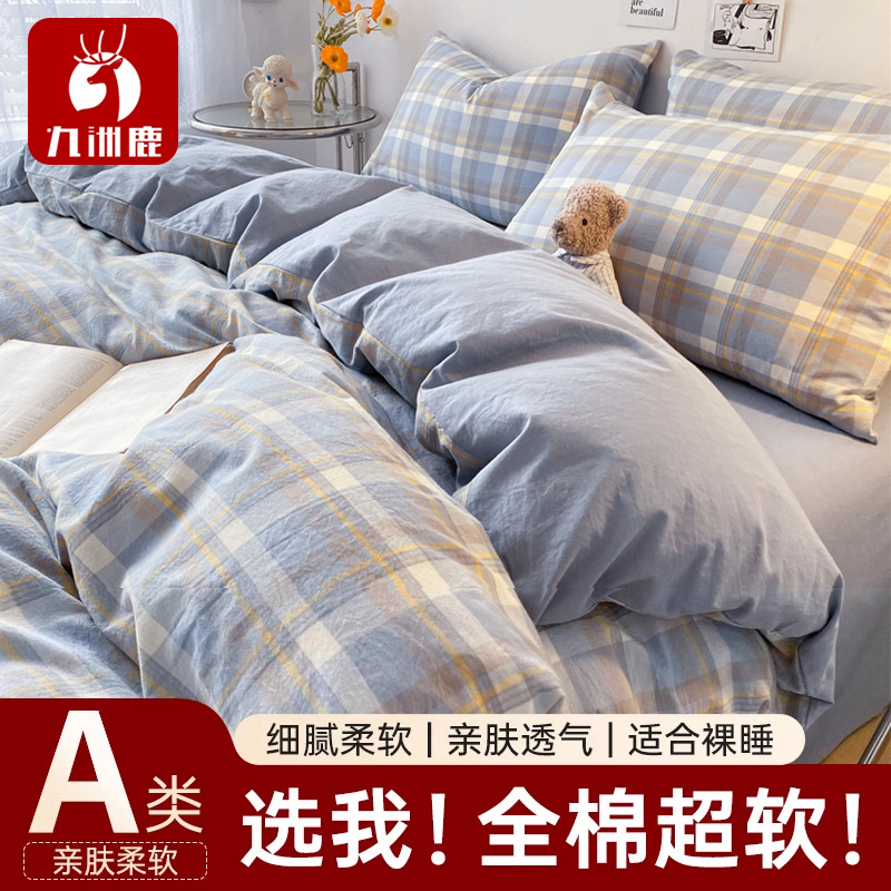 可水洗纯棉全棉四件套被套罩床单床笠学生宿舍床上用品三件套