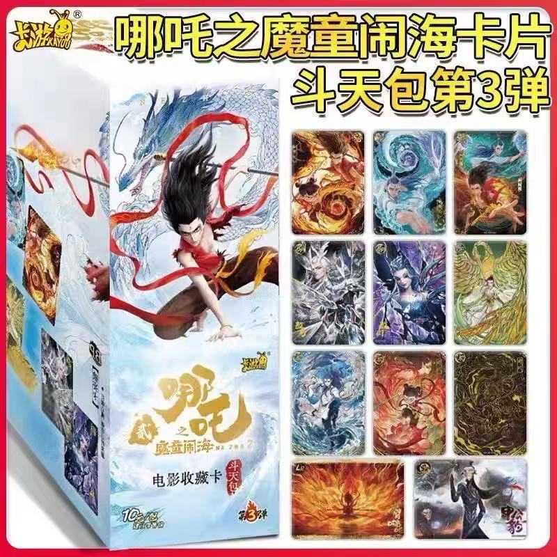 【玩法】卡游正版哪吒之魔童闹海电影收藏卡-斗天包-第三弹