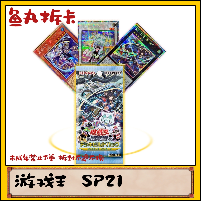 （鱼丸拆卡）游戏王sp21亚英拆卡