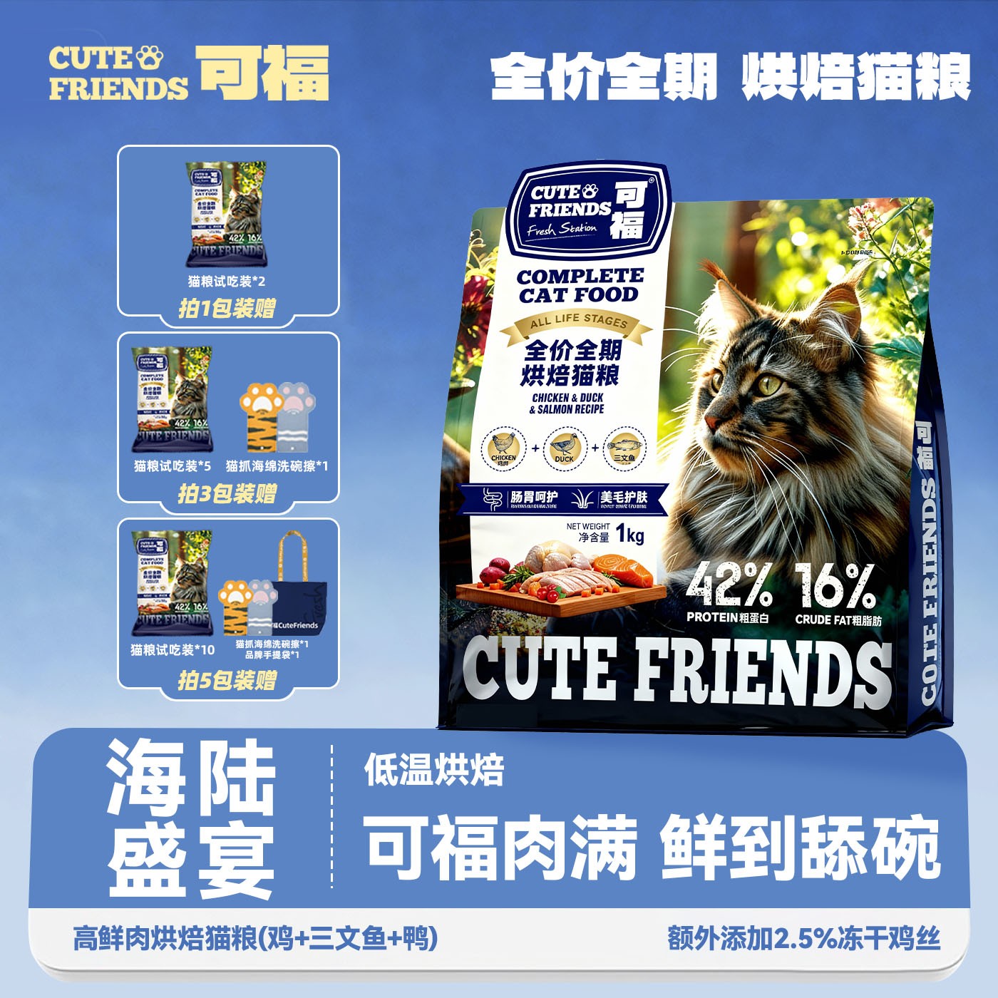 可福全价全期烘焙猫粮高鲜肉主食烘焙猫粮1kg5包装