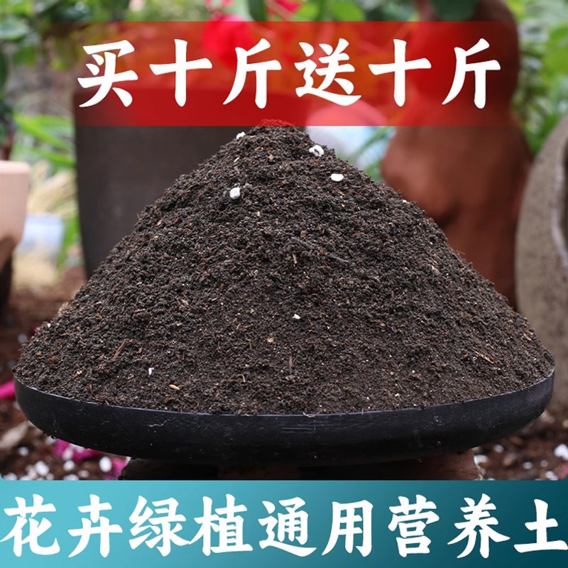 【10斤送10斤】种菜土花土种花养花种植土壤阳台养花专用营养土