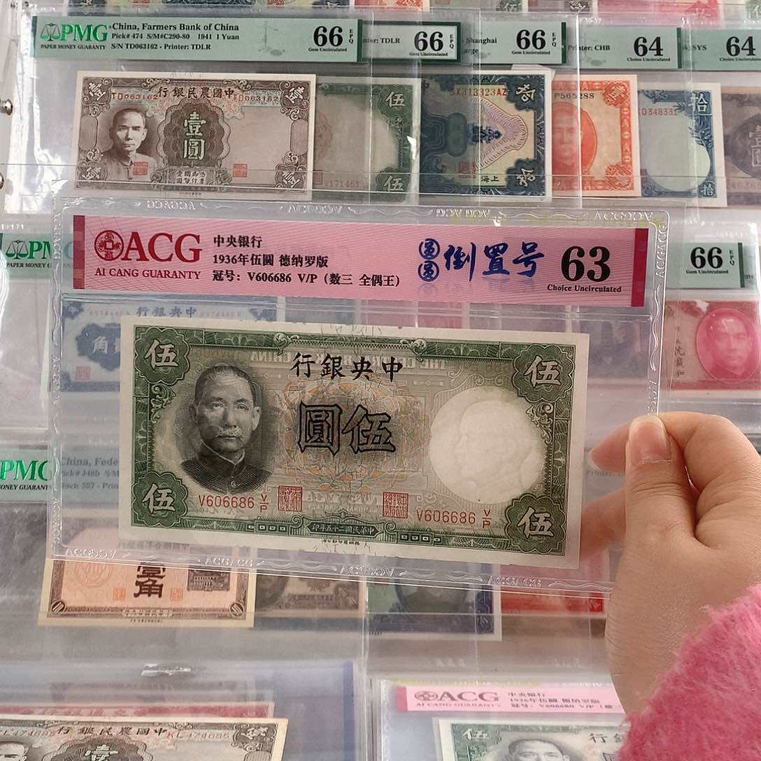 民国中央银行伍圆606686