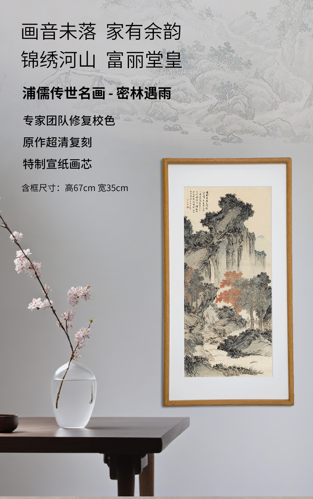 《密林遇雨》室内玄关卧室装饰画