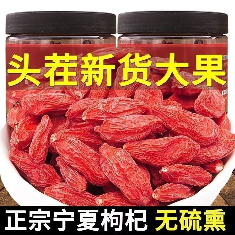 宁夏头茬特级大颗粒红枸杞正宗中宁产地免洗可干吃泡茶泡酒
