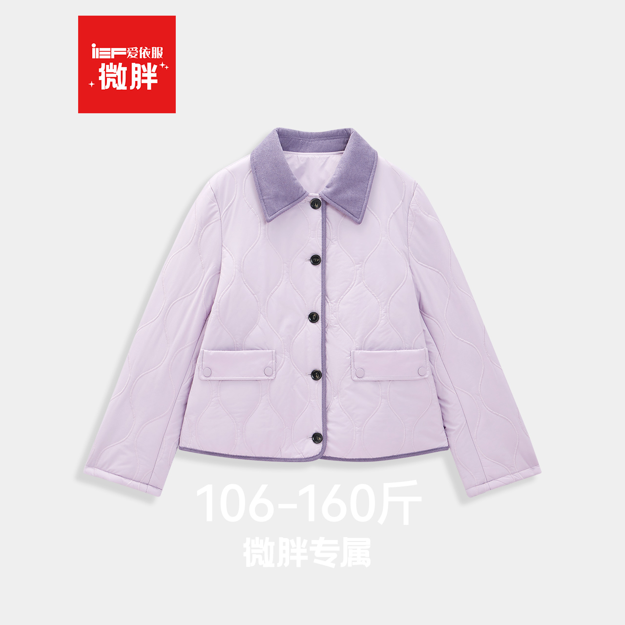 IEF/爱依服【微胖】2025新款冬季休闲风显瘦棉服外套
