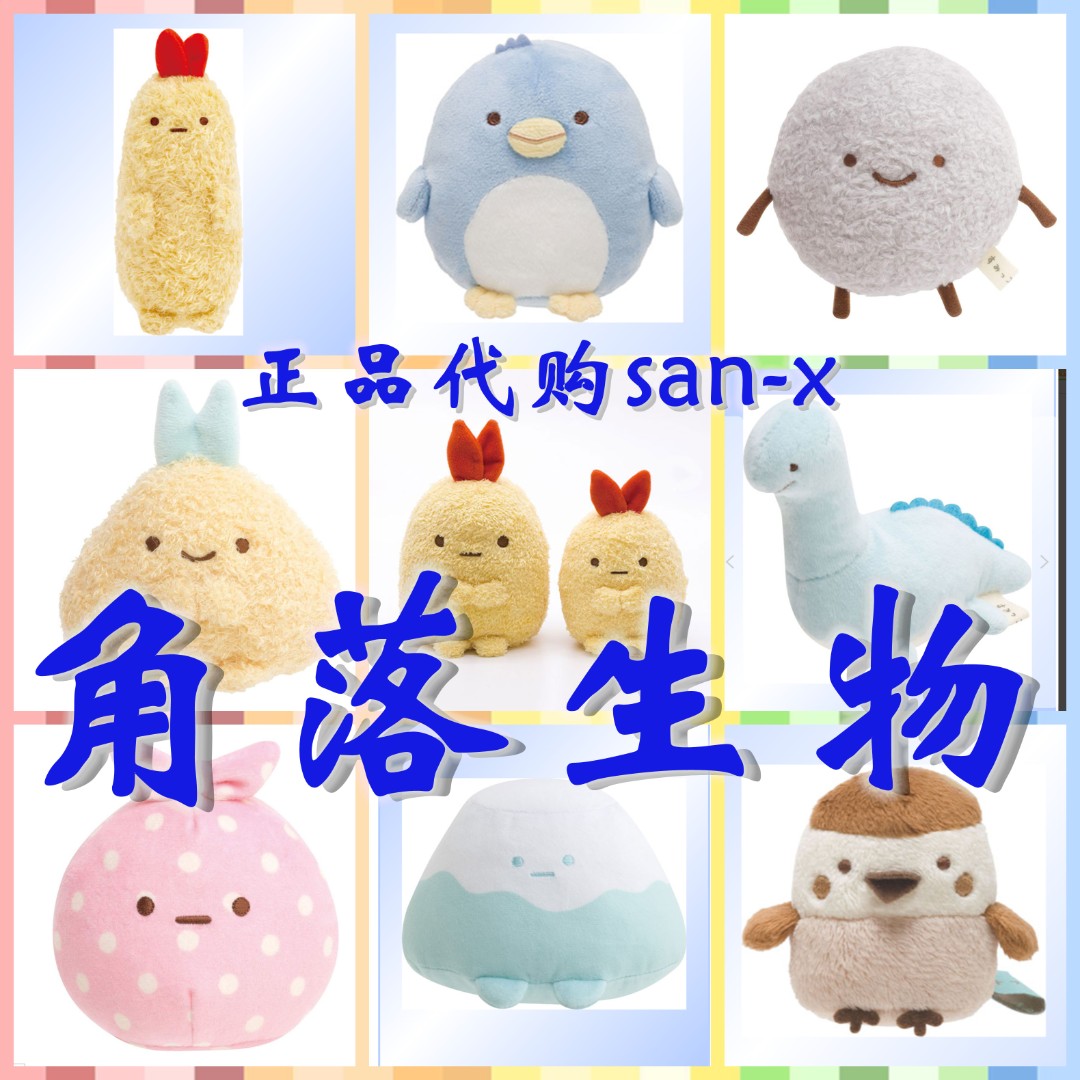 Japan公仔SAN-X角落生物非偏远满58包邮角落生物正版店铺