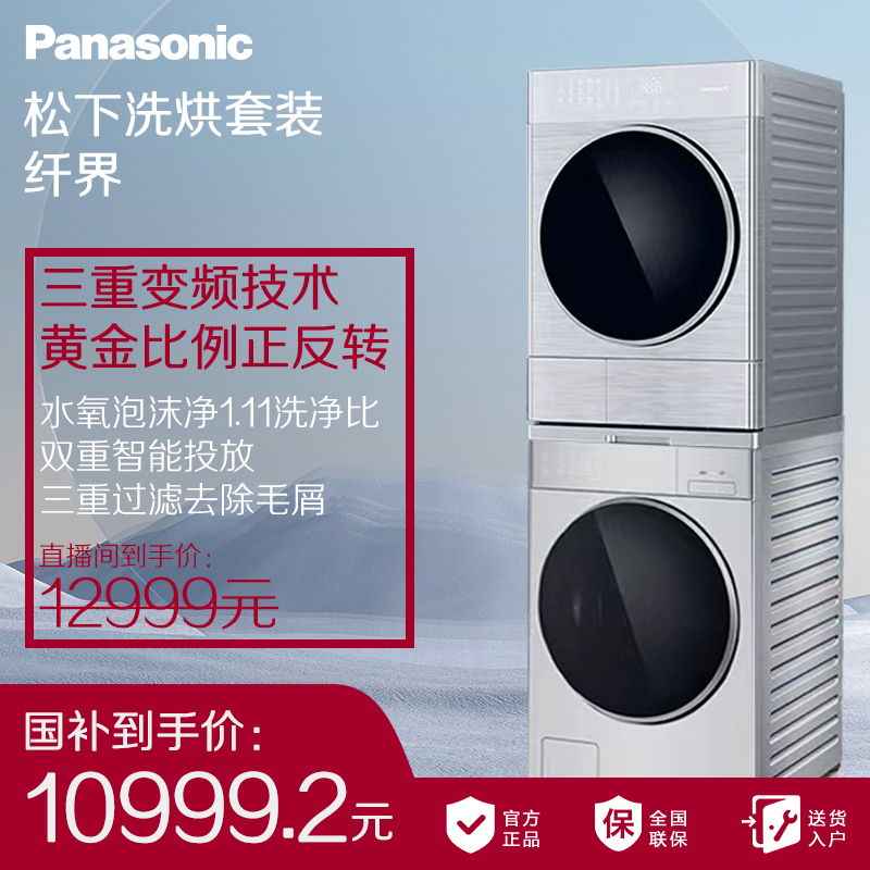 【吴磊推荐】GH松下洗烘套装高端奢护洗烘三变频正反烘L186+LHM02Y2