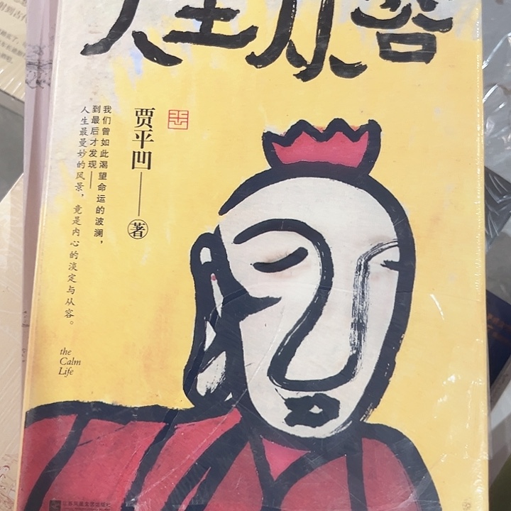 人生从容新书推荐