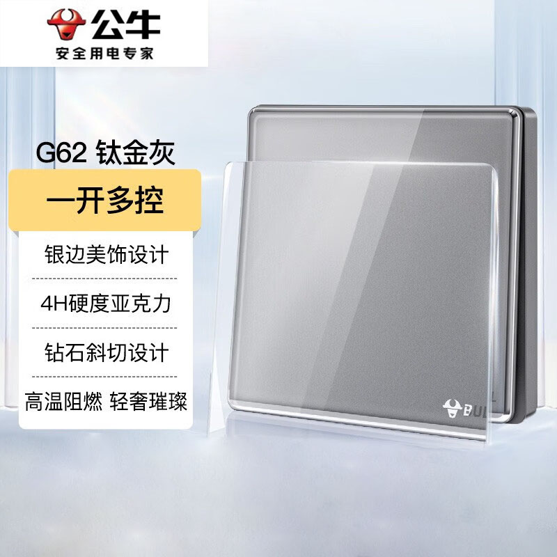 【直营店】公牛G62钛金灰亚克力插座墙壁开关一开多控五孔墙壁暗装