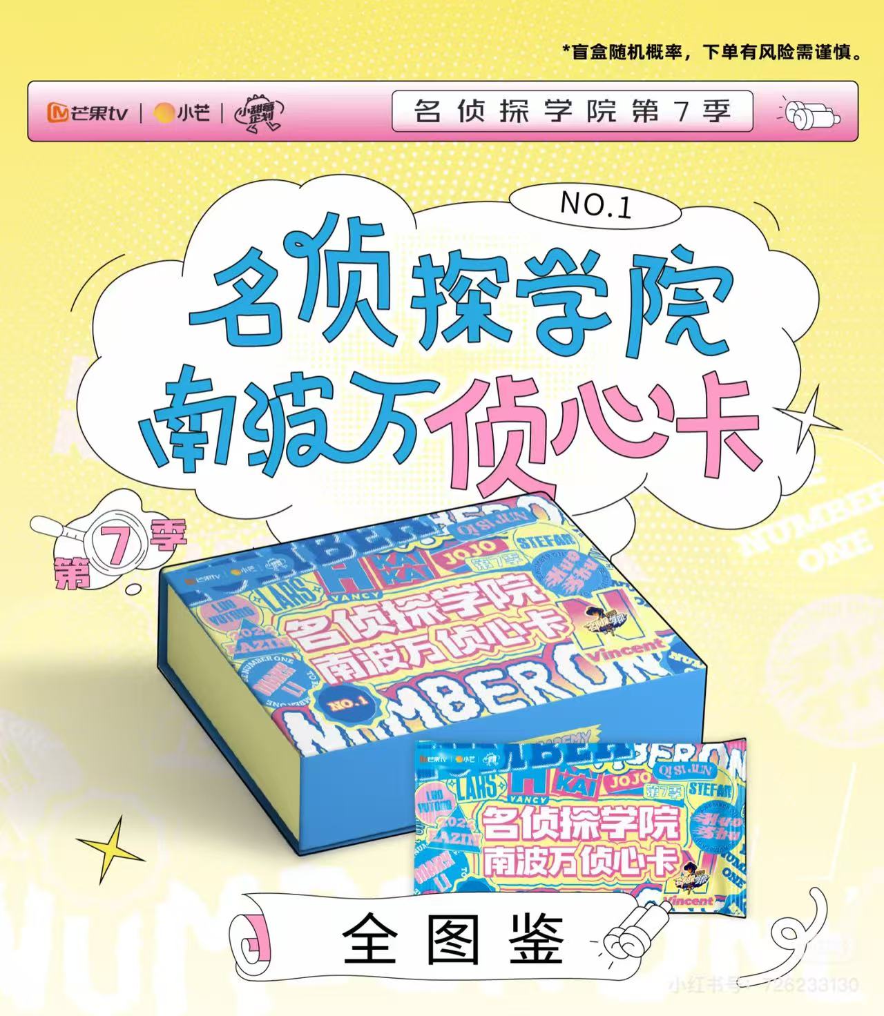 【牙牙】【平拆】侦心1.0名侦探学院南波万收藏卡