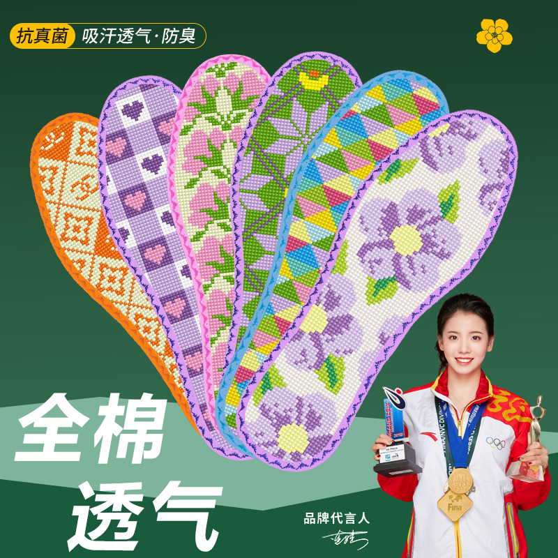 弘简艺纯棉系列花边十字绣鞋垫男女款11CT半成品几何鞋垫子十字绣