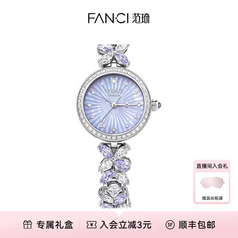 FANCI/范琦FANCI/紫藤花女士表轻奢百搭精致气质小仙紫送女友礼物
