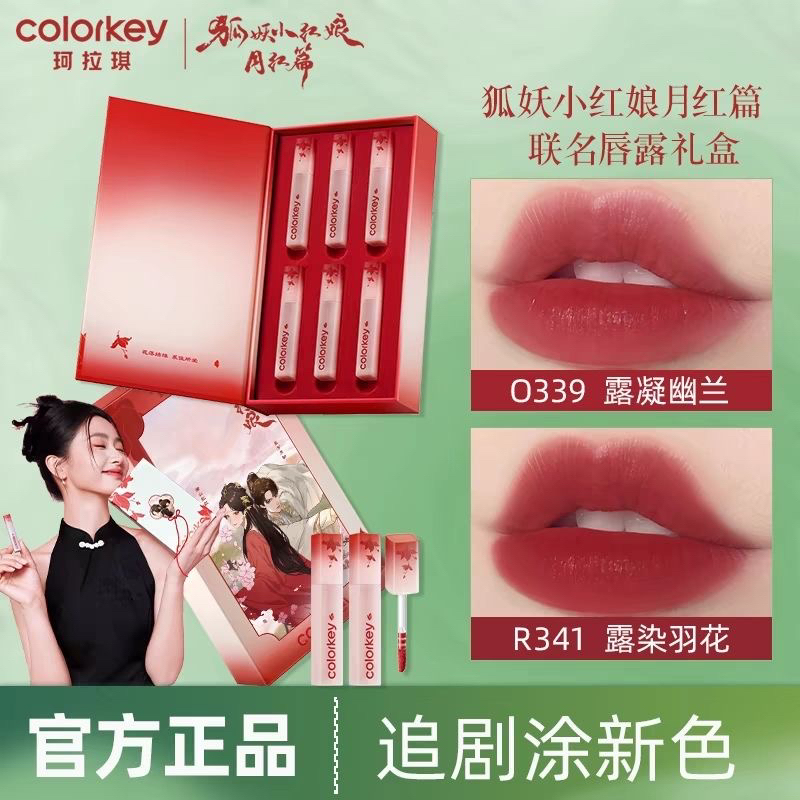 Colorkey珂拉琪唇釉正品水雾唇露礼盒狐妖小红娘便携高级柔雾显白