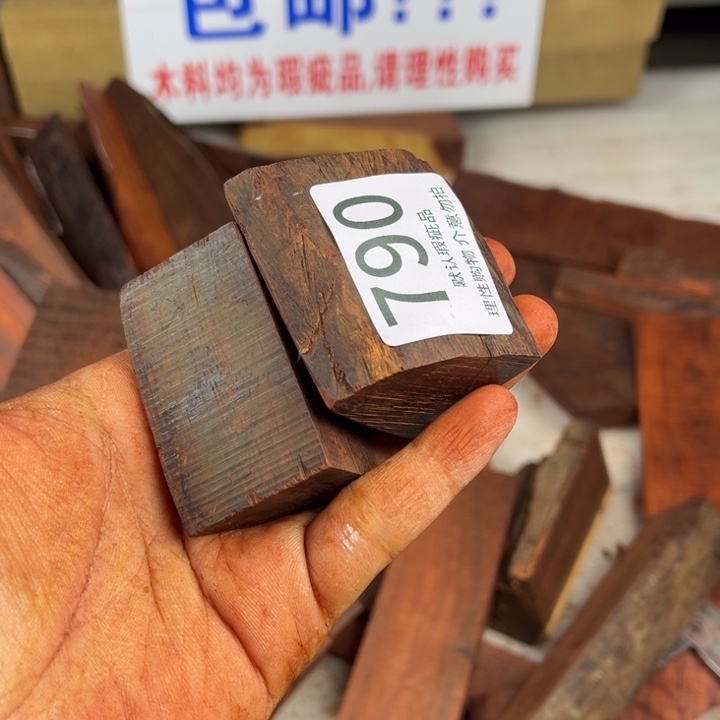 柠***风檀香紫檀（小叶紫檀）瑕疵品木料
