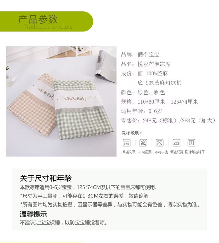 俩个宝宝婴童凉席俩个宝宝欧若精灵风
