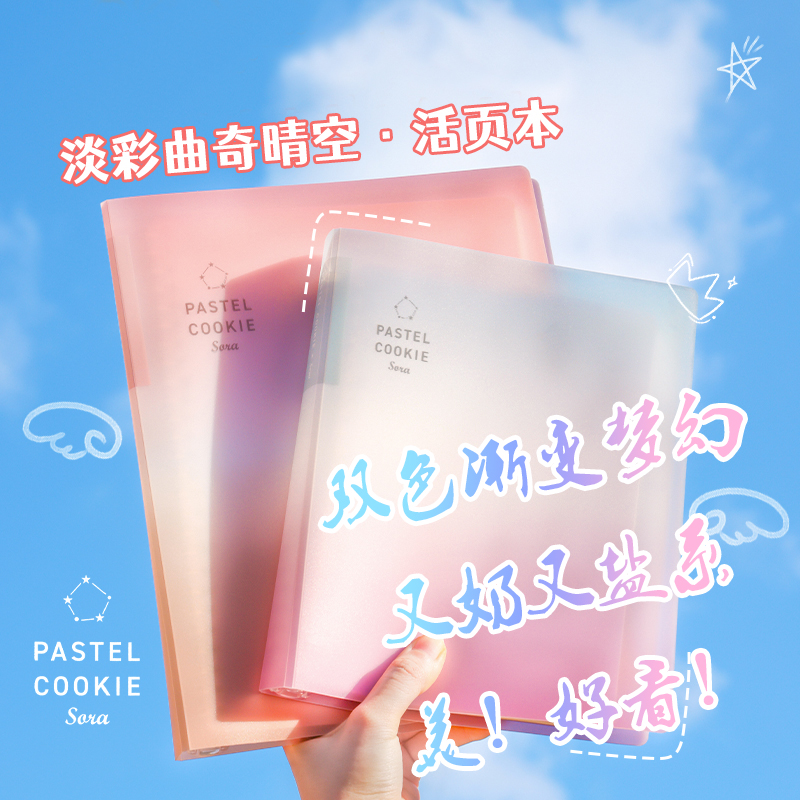 kokuyo国誉活页本淡彩曲奇晴空系列B5A5A4笔记本渐变大容量记事本