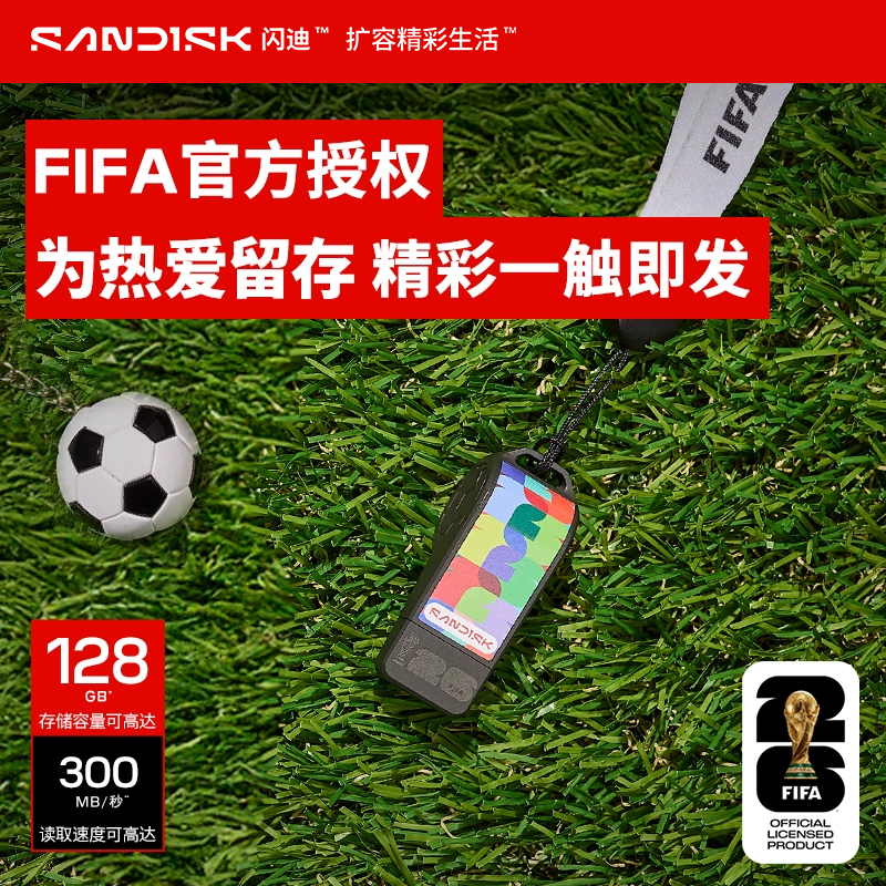 闪迪®FIFA World Cup 2026™ 授权版哨子TypeC接口加密电脑手机u盘