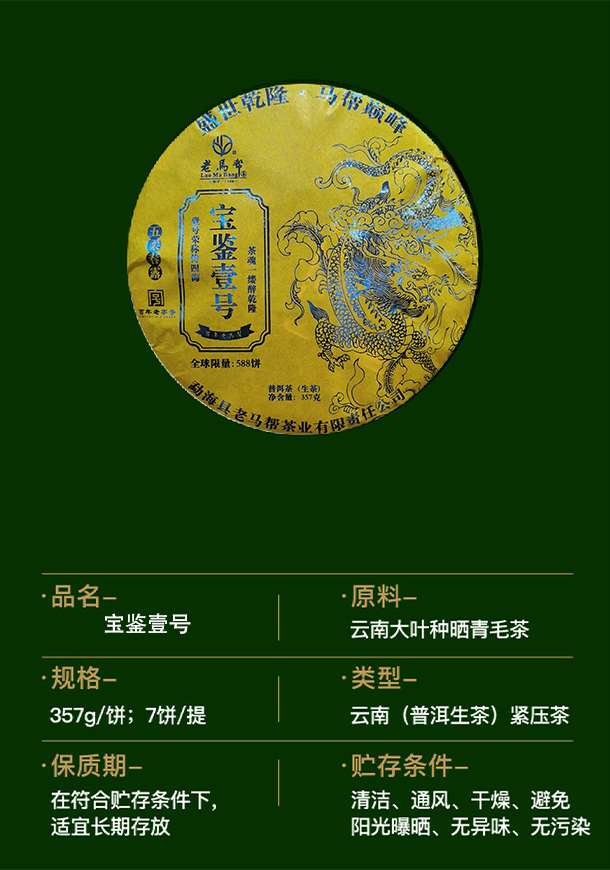 宝鉴壹号古树普洱生茶357G/饼
