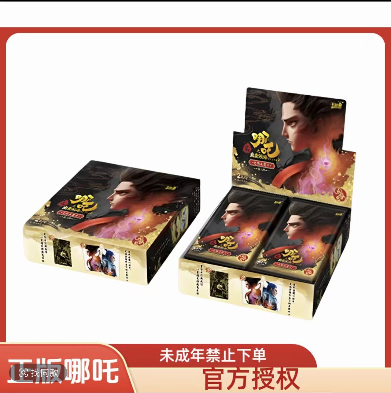 卡游正品哪吒灵焰包第三弹