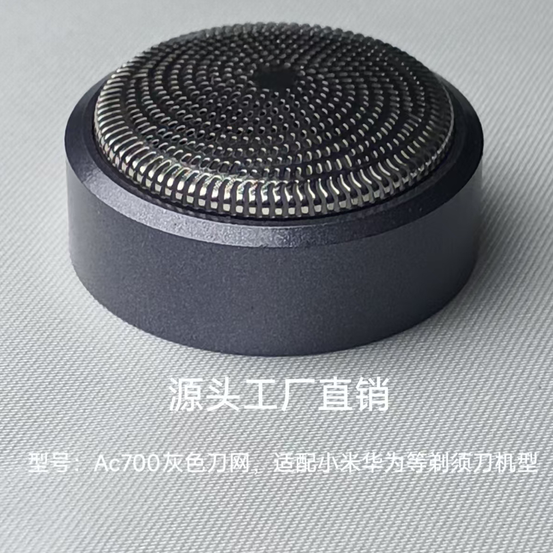 AC700刀网，适配：华为、小米等机型