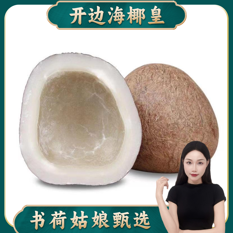 书荷姑娘海椰皇半开边无汁浓香椰子鸡煲汤炖汤甜品干货糖水 百合