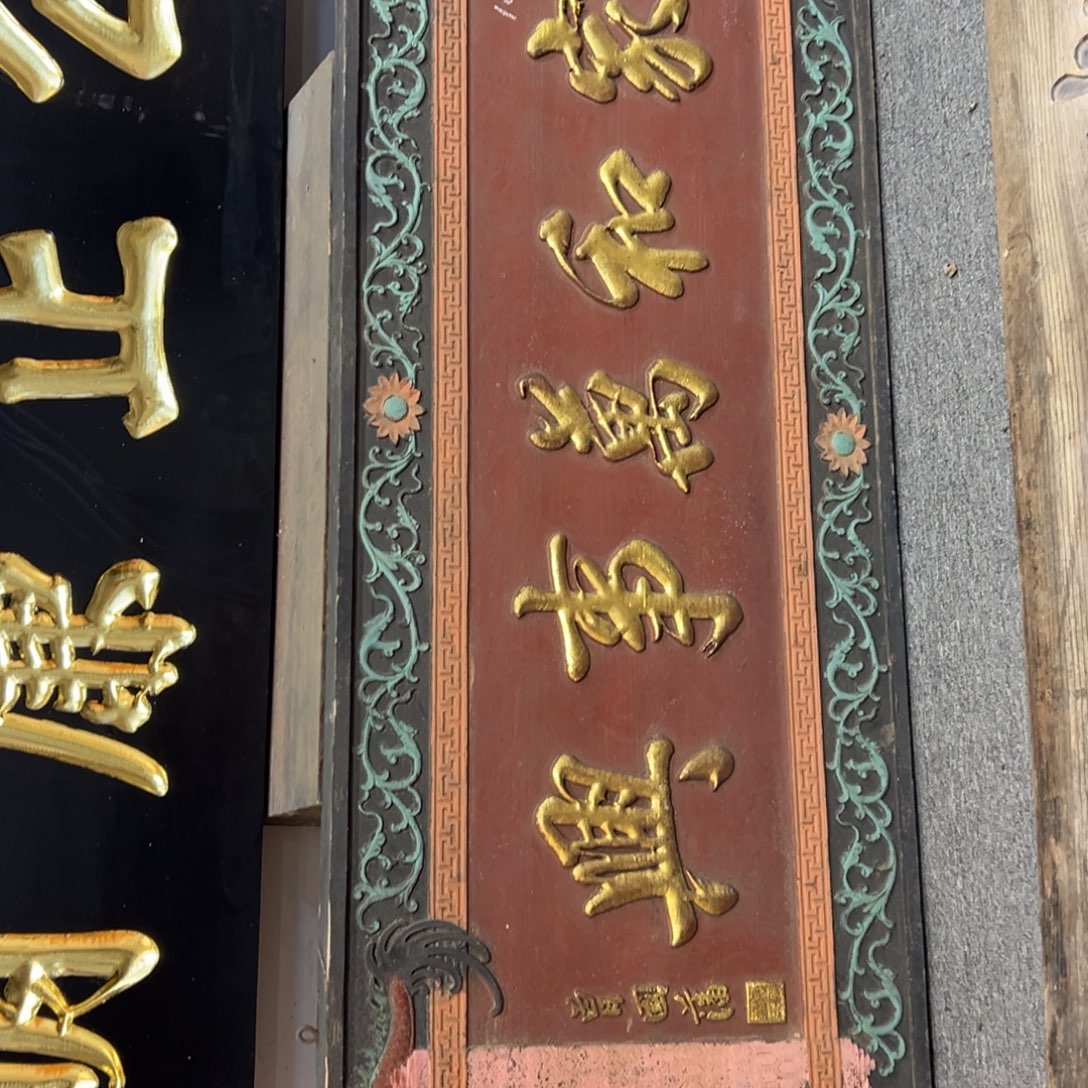 碧***绿木家和万事兴 曾国藩