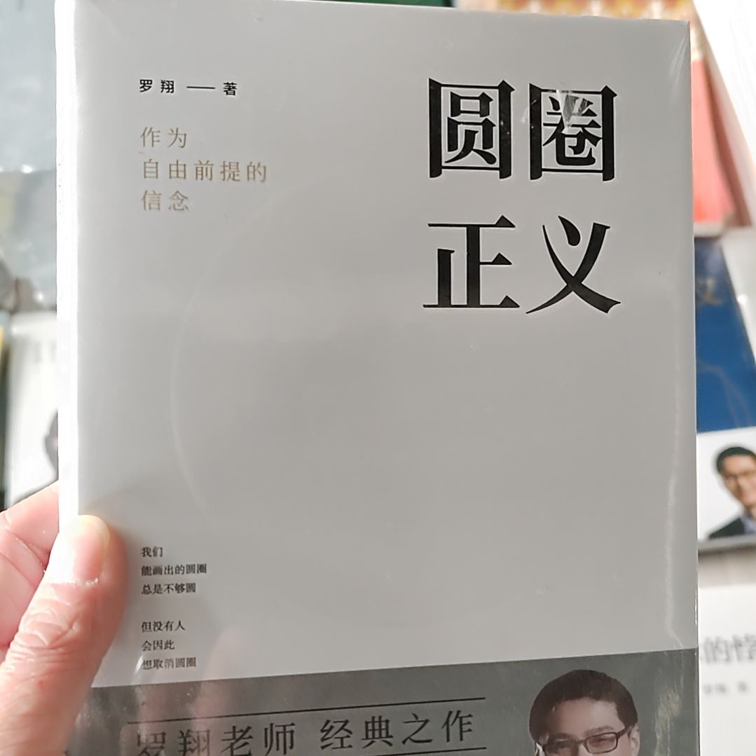 圆圈正义圆圈正义