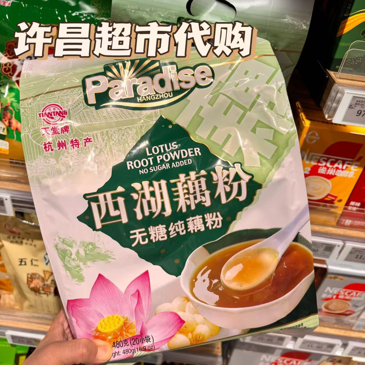 正品许昌超市代购西湖藕粉无糖纯藕粉桂花莲子即食冲泡代餐