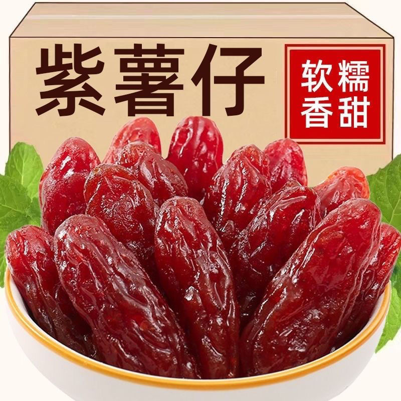 水晶紫薯仔红薯干连城地瓜干番薯干红薯仔独立小包装休闲健康零食