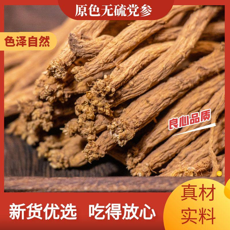 党参条正宗党参无硫无磺整条