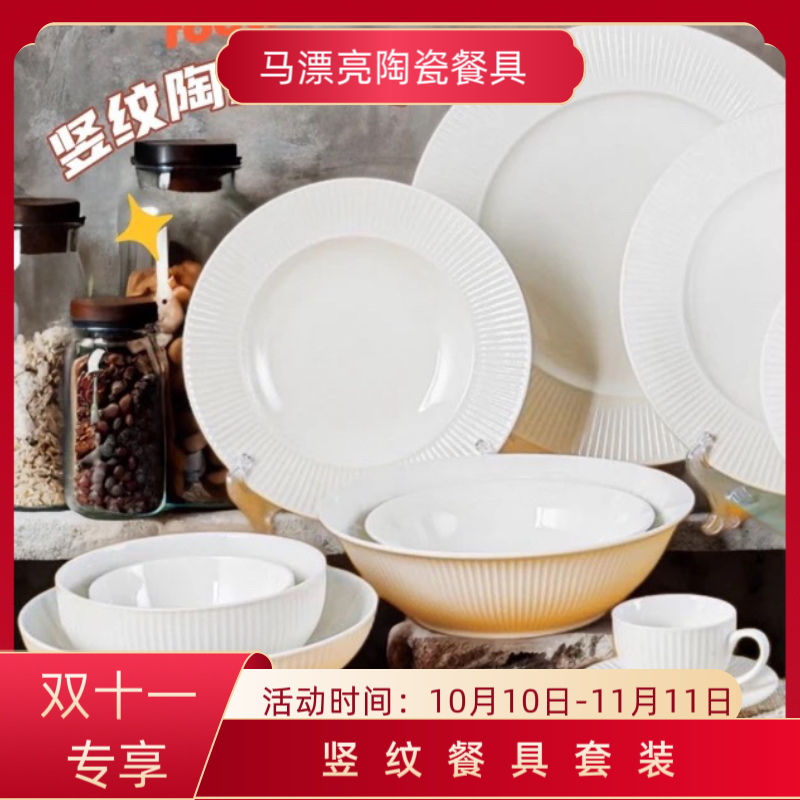 【竖纹餐具套装】高级质感！家用简约浮雕条纹白盘碗