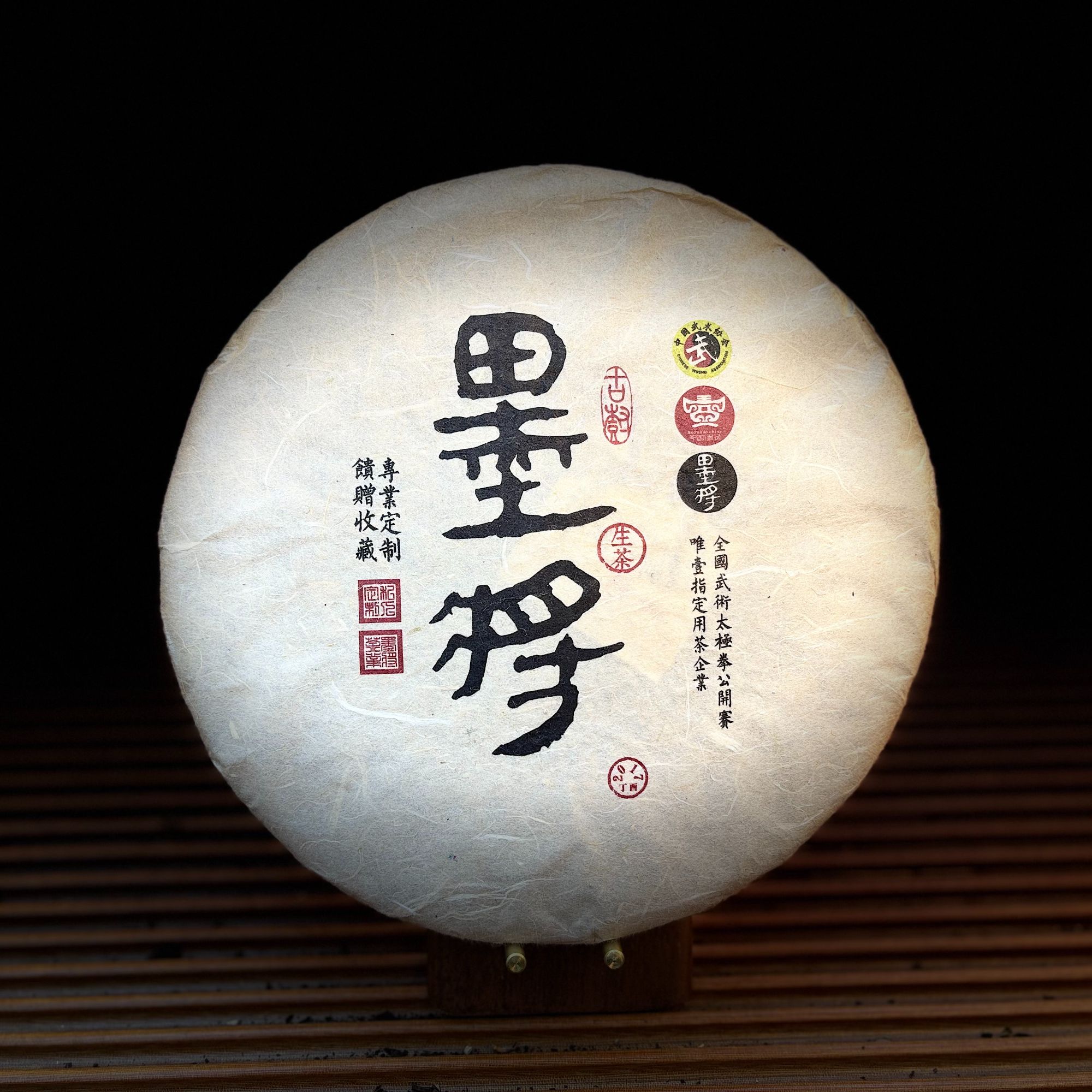 【古普茗茶】2016年墨将357g（生茶）（拍送小饼）